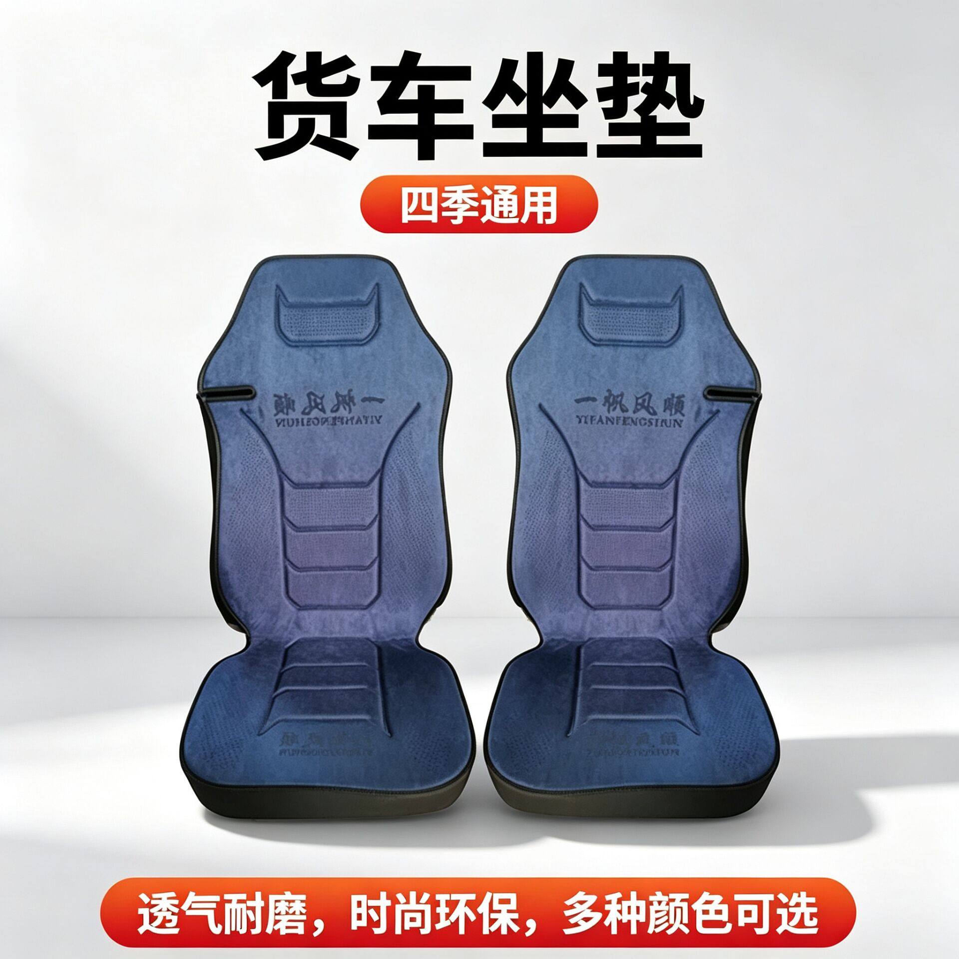 徐工汉风G7 G5 G9专用货车座套联合重卡U+四季通用坐垫舒适坐垫套