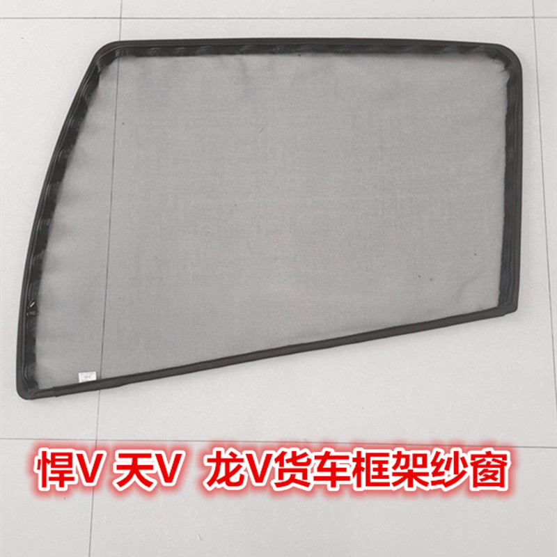 解放天V龙VH悍V货车卡式钢骨框架纱窗J6P JH6J 6L货车纱窗防虫网