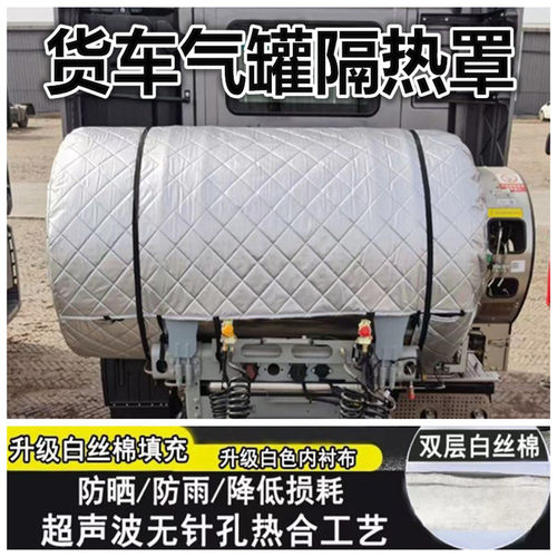 1000 1350 1500L圣达因气瓶罩衣大货车天然气LNG加厚气罐隔热罩套 - 封面
