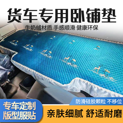 德龙X3000新M3000货车卧铺垫