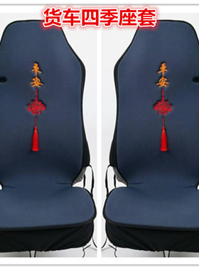 欧曼GTL解放J6P天龙KL豪沃天龙KL德龙货车四季通用座套全包围坐垫