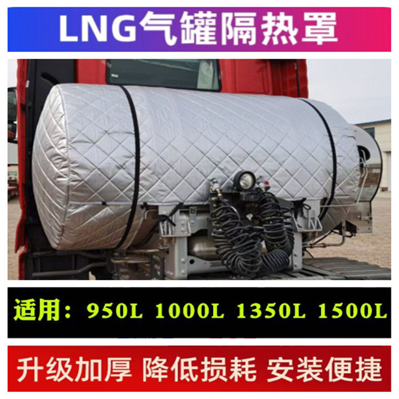 德龙M3000X3000解放J6P悍V欧曼GTL货车天然气LNG气罐罩通用保护套