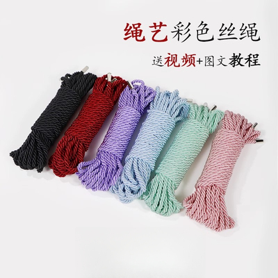 彩色丝光绳绳艺绳捆绑绳子