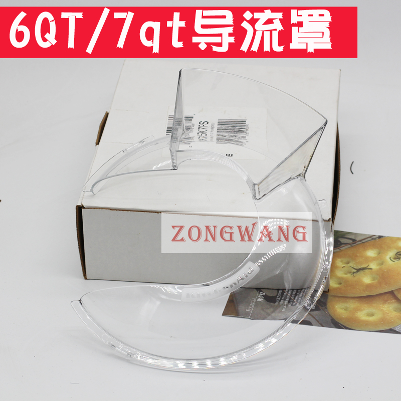 防溅罩导流罩Kitchenaid