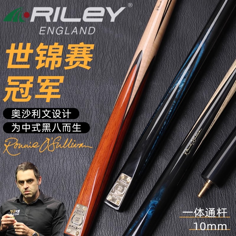 Riley莱利台球杆新款RGB701中式黑八桌球杆签名款小头杆一体杆