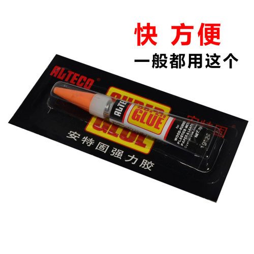 台球杆皮头胶水 皮头修理工具 换皮头安特固快胶台球用品 配件