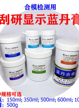 普鲁士 蓝丹合模油 LY刮削显示剂 显影剂 WYD龙华 不流淌 850150