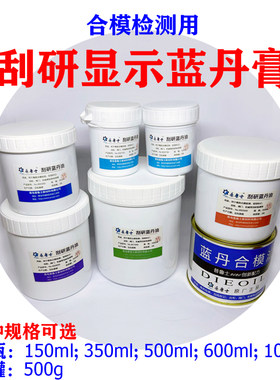 刮研蓝丹油合模蓝油普鲁士检测