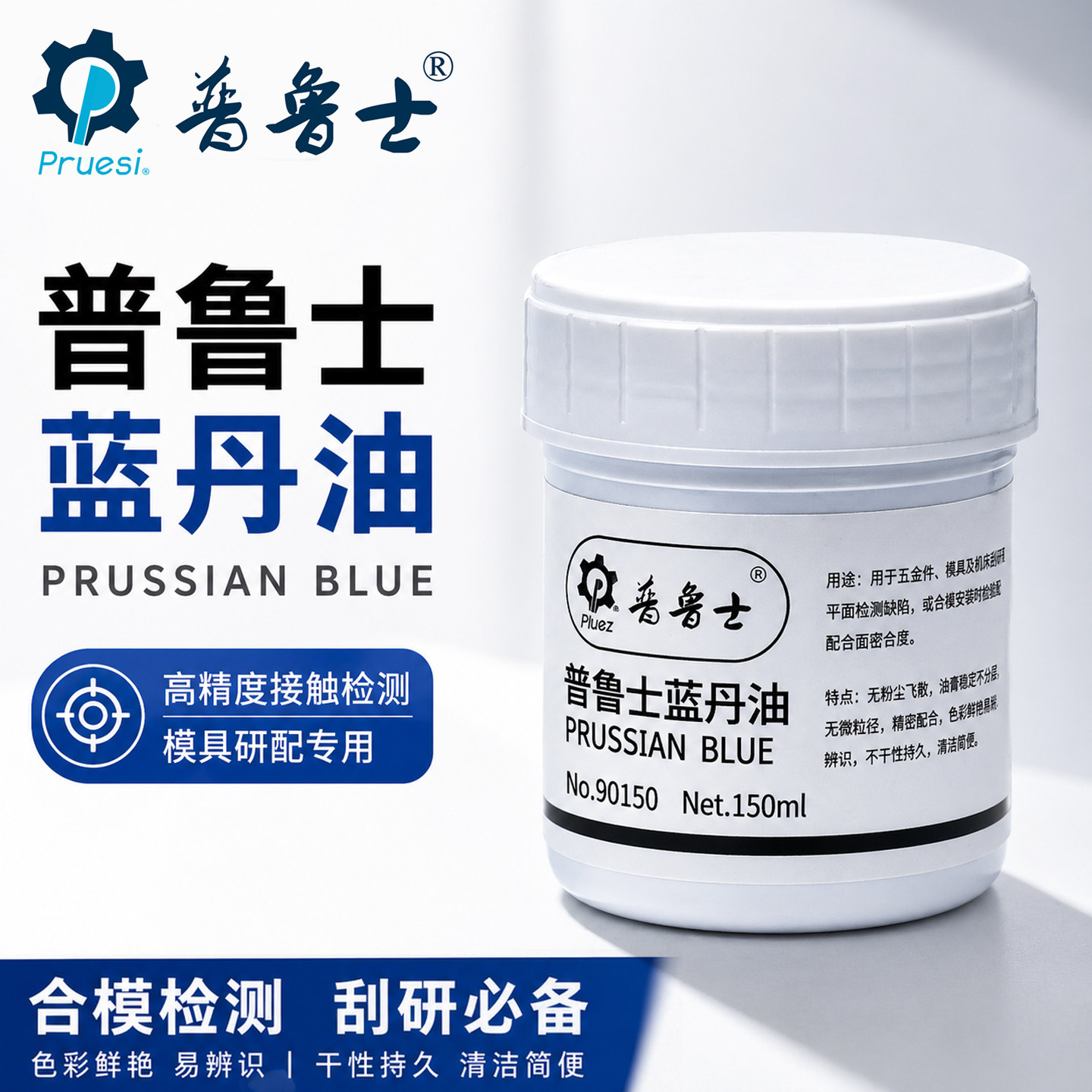 普鲁士合模蓝丹油90150