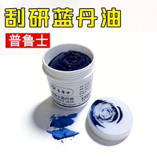 龙华90150刮研蓝丹油膏祈工刮削显示剂合模检测北京兰油蓝丹膏