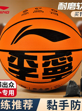 吸湿防尘耐磨篮球李宁正品7号