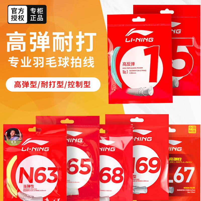 耐打高弹羽毛球拍线李宁全面均衡