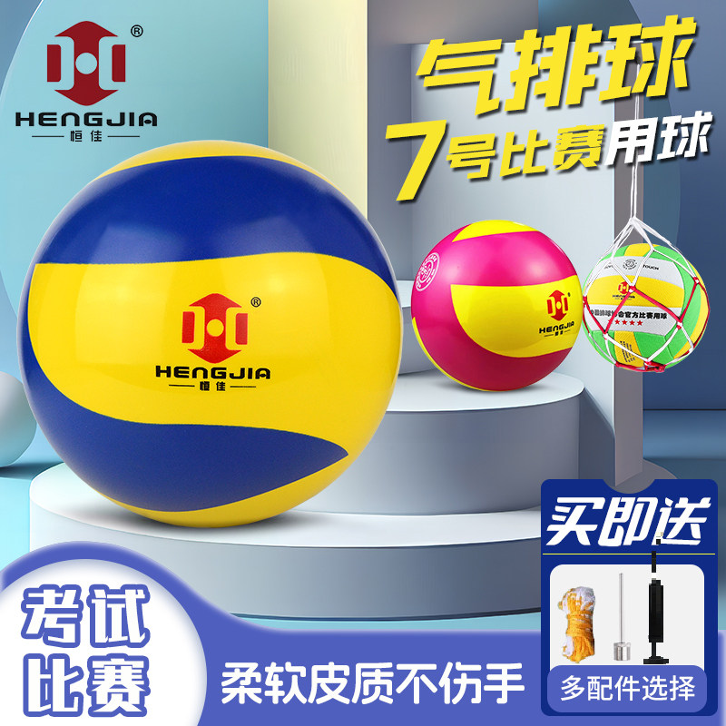 恒佳气排球比赛7号气排球中考桂标准训练专用球高弹软式考试排球