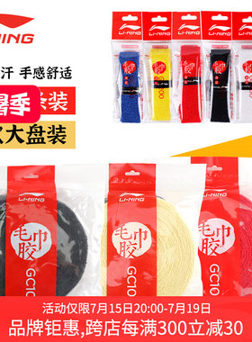 李宁羽毛球拍手胶龙骨防滑粘性打孔吸汗带毛巾握把绑带缠绕GP202