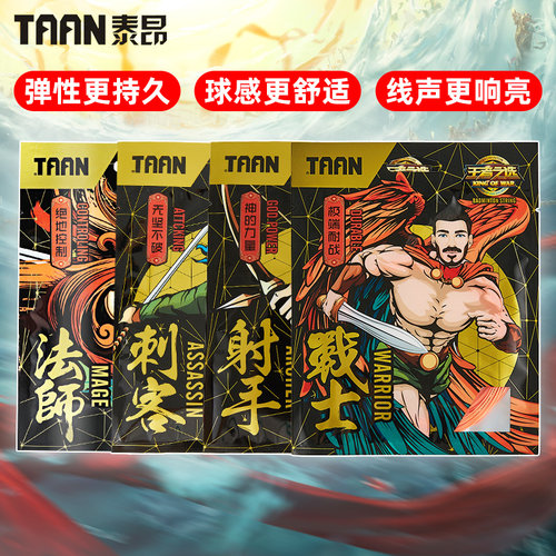 泰昂羽毛球拍线TAAN控球高弹耐打法师战士射手纤维羽线穿线0.66mm