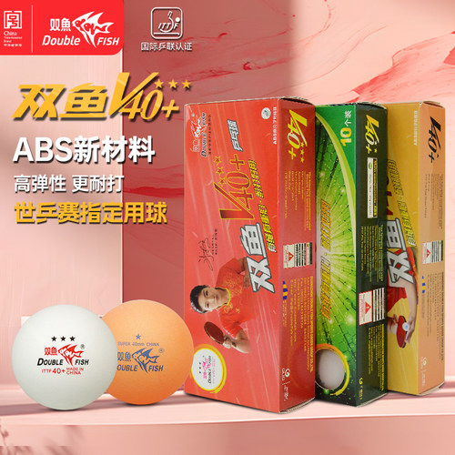 双鱼乒乓球三星3星球100个二星一星展翅40+大赛WTT新材料训练乒乓