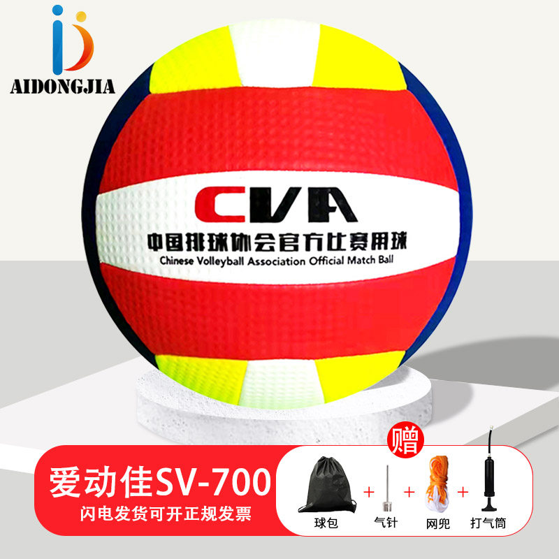 爱动佳排球比赛国标专用7号软轻学生训练充气中老年软式比赛排球