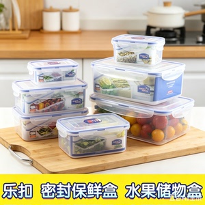 乐扣乐扣乐扣保鲜盒塑料盒长方形密封盒冰箱专用收纳盒保鲜盒