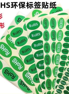 ROHS 贴纸绿色环保标签 欧洲标准 POHS标签 ROSH环保标志标签贴纸