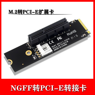 NGFF转PCI E转接卡 M2口转PCIE扩展卡 X4插槽转接卡