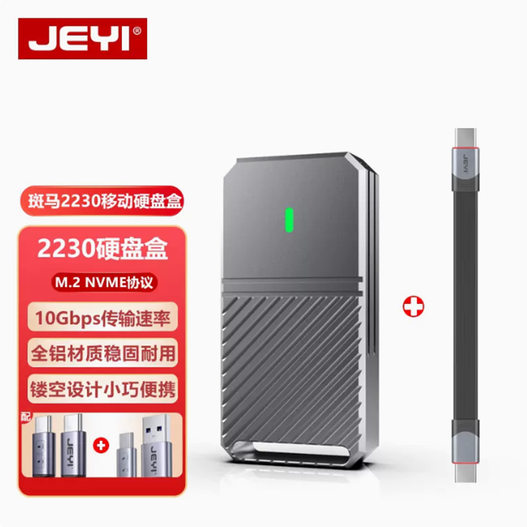 M.2固态nvme移动硬盘盒子JEYI/佳翼斑马2230 外接m2转typec读取