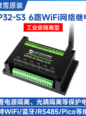 ESP32-S3工业级6路WiFi网络继电器模块 支持WiFi/蓝牙/RS485/Pico