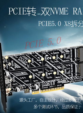 PCIEX8 PCIE5.0双盘NVME M.2 MKEY RAID阵列扩展卡主板PCIE拆分卡