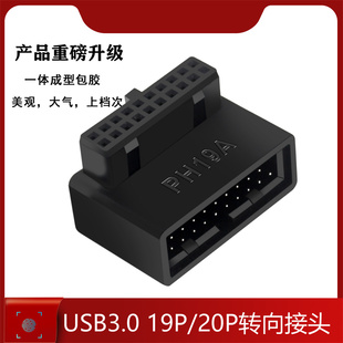 电脑主板USB3.019 台式 20P插座90度转向头走线神器带外壳装 机配件