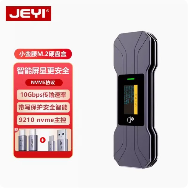 佳翼m2固态移动硬盘盒nvme/sata双协议智能显示M.2 SSD外接读取器