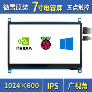 可接喇叭 VGA接口 IPS屏免驱 HDMI显示器 7寸LCD电容触摸屏 USB