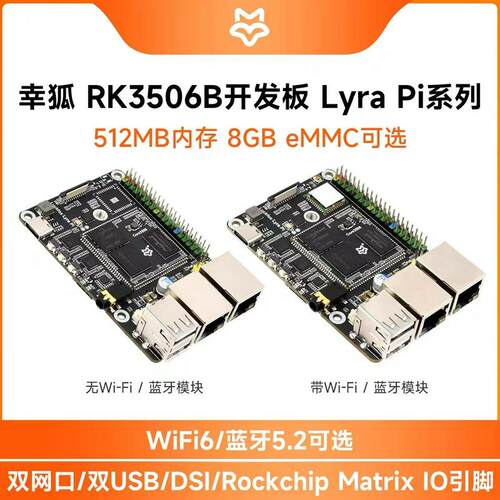 Luckfox Lyra Pi幸狐Core3506系列模块微型Linux开发板WiFi4G可选