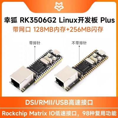 Luckfox Lyra Plus幸狐RK3506G2 微型Linux开发板 DSI接口 带网口