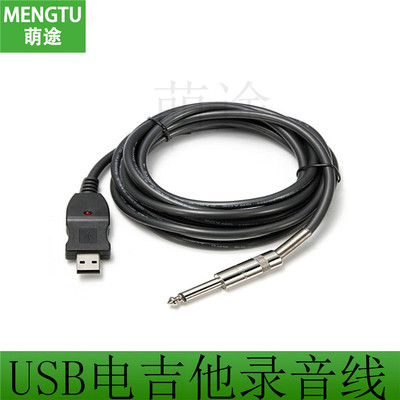 USB GUITAR CABLE 电吉他连接线 USB电吉他录音线