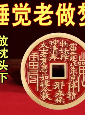 【放枕头下】严重失眠多梦头晕头疼中老年入睡神夜里梦多挂件平安
