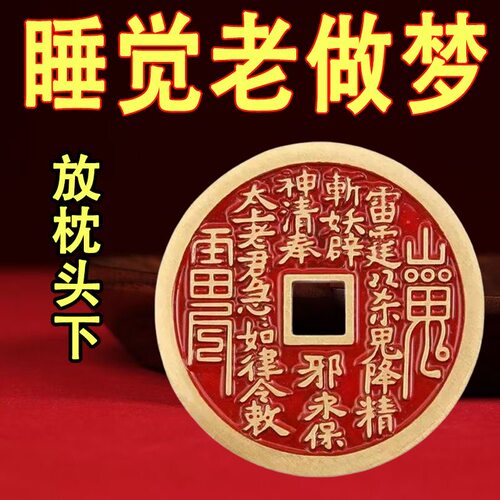 【放枕头下】严重失眠多梦头晕头疼中老年入睡神夜里梦多挂件平安
