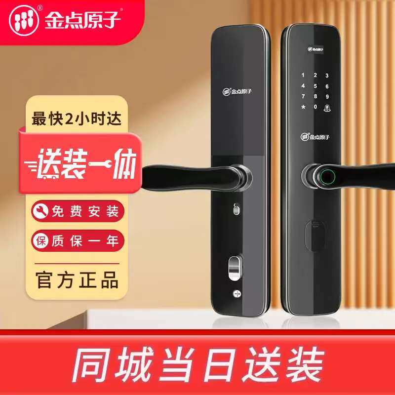 金点原子JD6516一握开指纹锁 高端智能锁 入户门电子锁