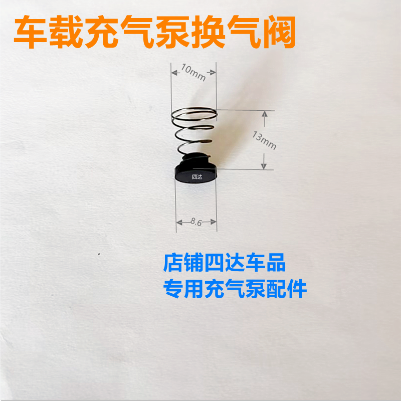 充气泵换气阀各种配件都有