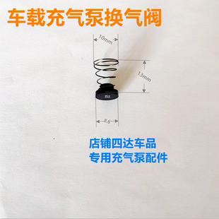 车载充气泵配件换气阀密封圈缸盖连接管气管打气泵活塞环连杆接头