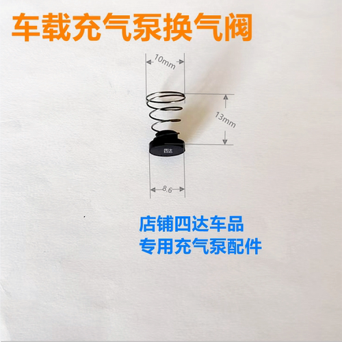 充气泵换气阀各种配件都有