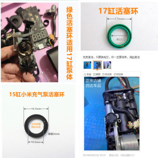 无线充气管小米活塞活塞环车载轮胎打气泵配件17缸轿车车打气泵