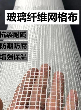耐碱玻璃纤维网格内外墙