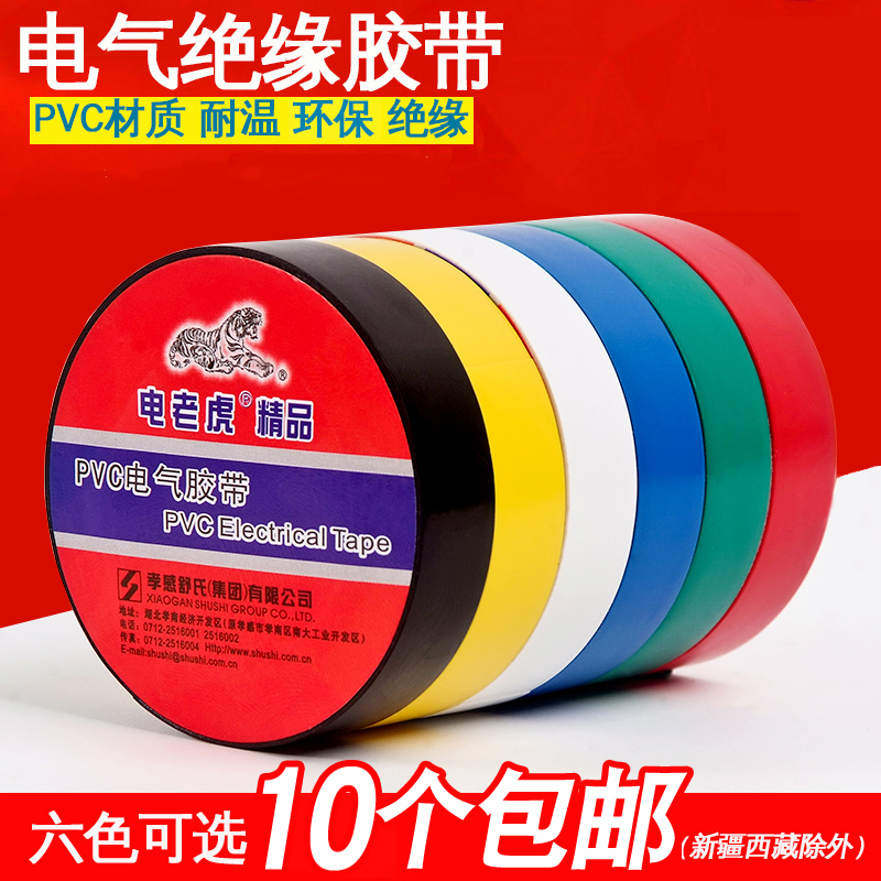 pvc防水超粘耐寒带发包邮电老虎