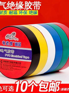 电老虎pvc防水电线胶布黑色超粘耐寒绝缘批电器电工胶带发包邮