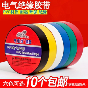 电老虎pvc防水电线胶布黑色超粘耐寒绝缘批电器电工胶带发包邮