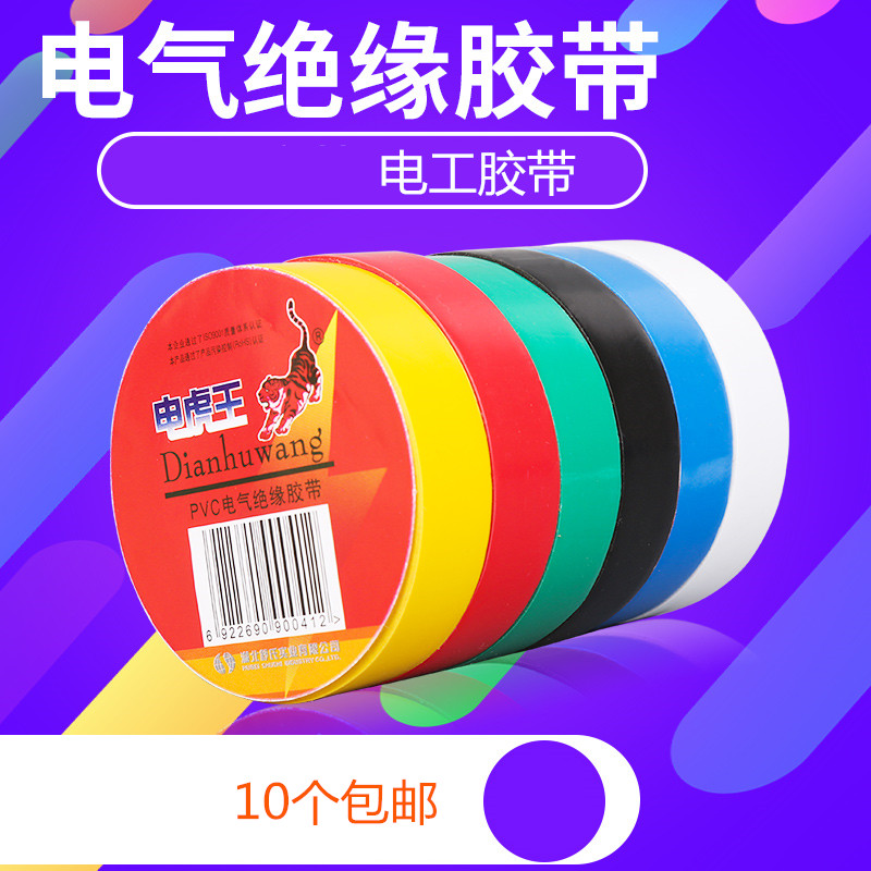 电工胶带防水PVC胶布包邮