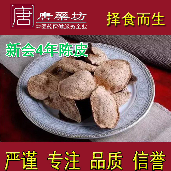 唐藥坊 新会6年陈皮50g 汤料 调理 择食 唐大夫 食谱