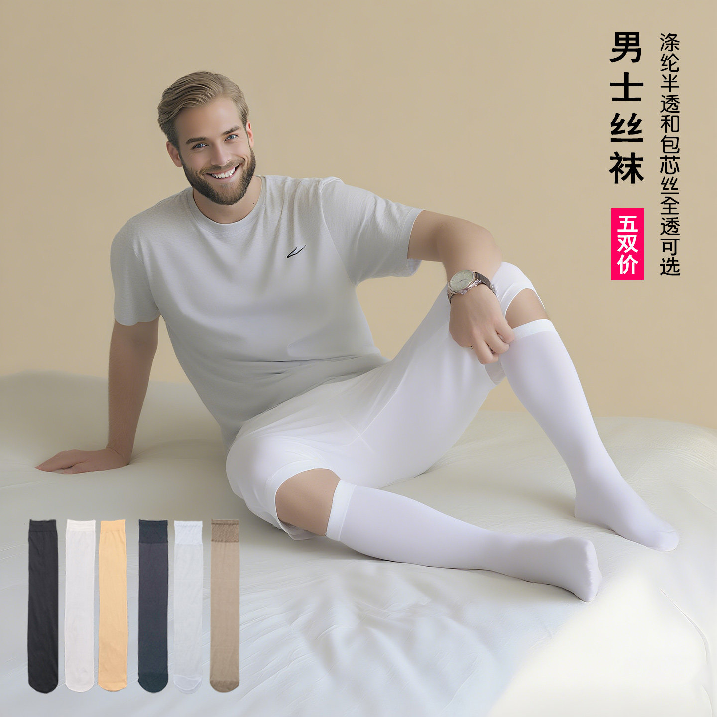 超薄男士长筒袜子纯色白丝袜黑色商务小腿袜夏季薄款长中筒男袜潮,女士内衣/男士内衣/家居服,长筒袜,淘宝优惠券,粉丝福利购,淘宝优惠卷