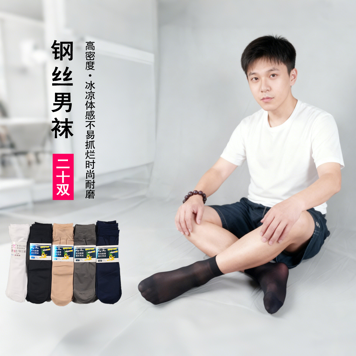 袜子男士黑丝夏季菠萝袜防勾丝正品薄款钢丝袜男黑色白色肉色丝袜