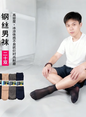 袜子男士黑丝夏季菠萝袜防勾丝正品薄款钢丝袜男黑色白色肉色丝袜