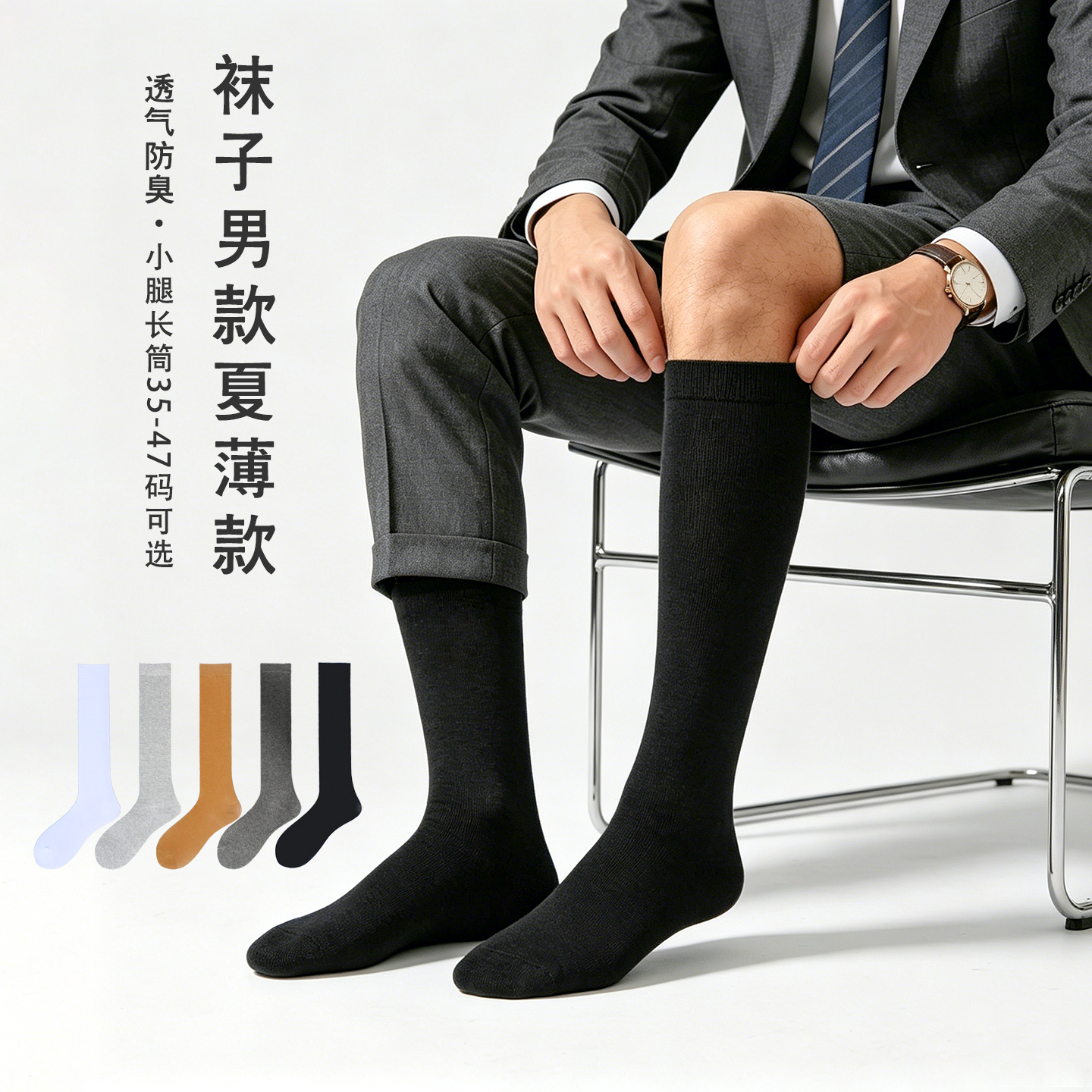 纯棉男士夏天袜子西装皮鞋黑色长筒棉袜大码夏季薄款白色小腿袜jk